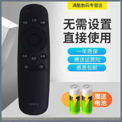 适用于长虹启客 32N1 39N1 43N1 50N1 55N1 型号电视机遥控器RID810