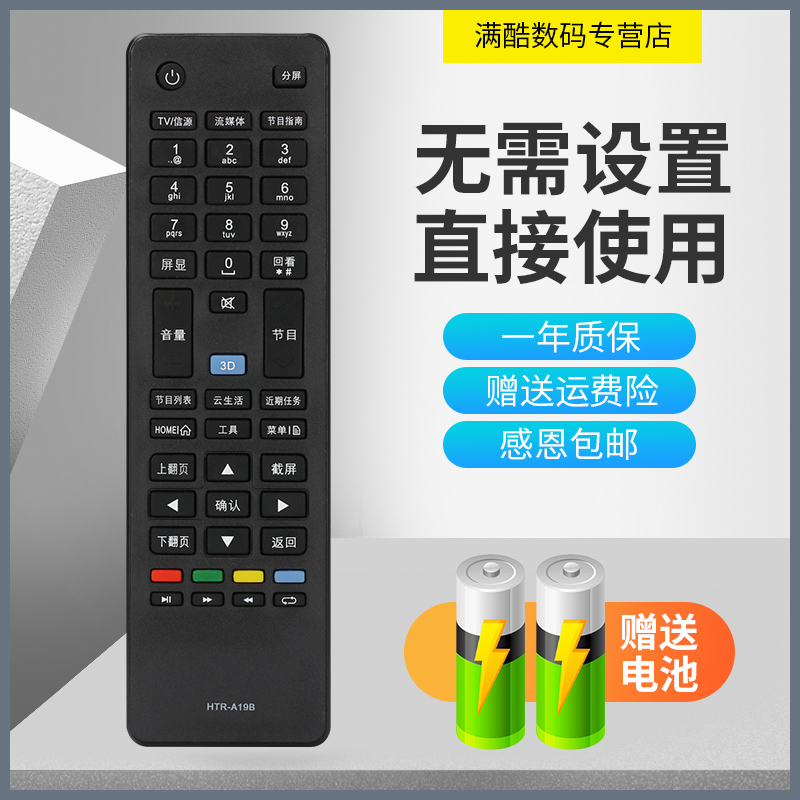 海尔电视机LE46G3000型号遥控