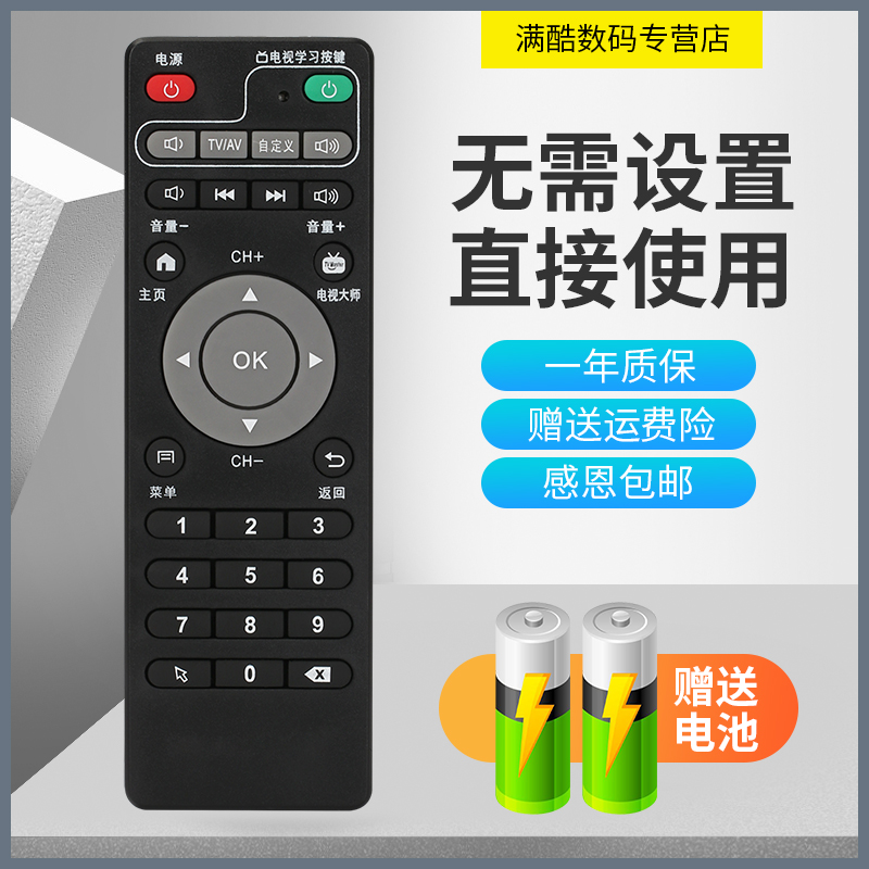 满酷玛遥控器天敏D6/D8/ELF/T2/LT390W/LT380W网络电视机顶盒学习型遥控器