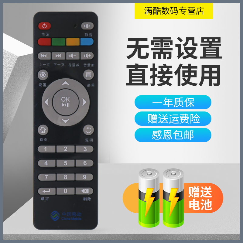 满酷玛遥控器适用 中国移动IS易视宝网络机顶盒子遥控器播放器E2 E2S E3 E4