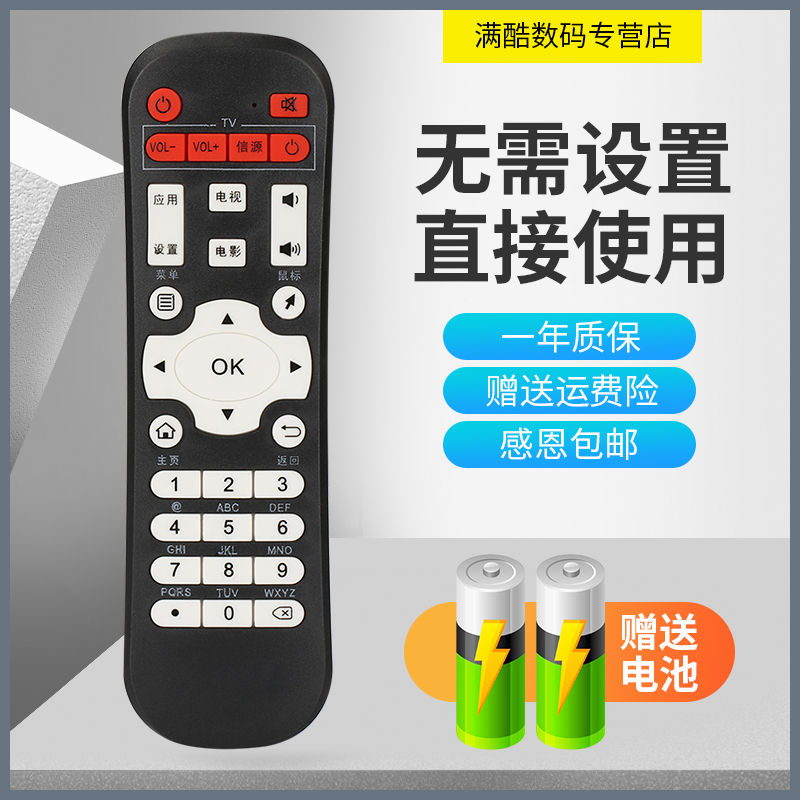 满酷玛适用于MSIDIGTAL微星视道Q3 Q9 RM705凡视F2/5 F8 F9网络机顶盒遥控器A7