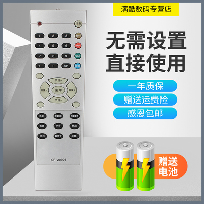 满酷玛遥控器用于海信电视机遥控器CR-20906 HYDFSR-0122 HYDFSR-0133 0136
