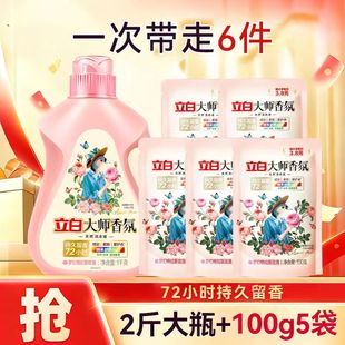 立白大师香氛洗衣液持久留香护色护衣家用实惠装 5袋100g 2斤大瓶