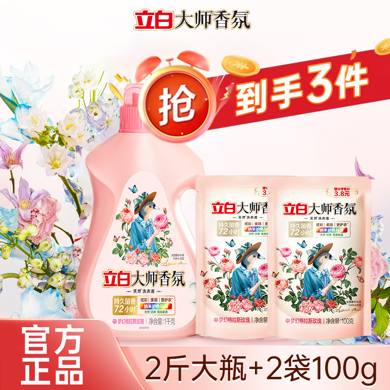 立白洗衣液2斤大瓶+2袋
