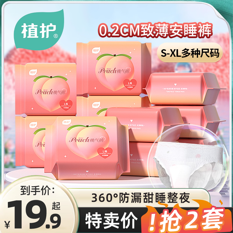植护桃气裤安睡裤防侧漏安心裤