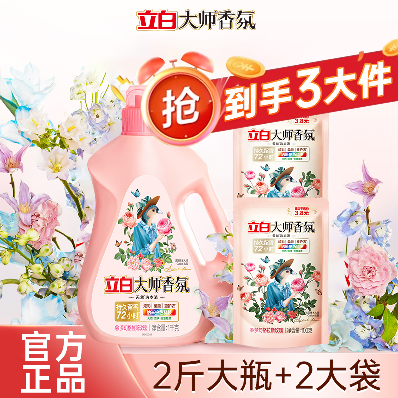 【抢3件】立白2斤大瓶+2袋100g