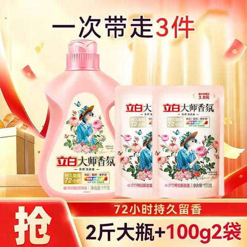 【抢3件】立白2斤大瓶+2袋100g