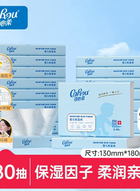 可心柔婴儿保湿柔纸巾60抽3包/5包云柔巾新生婴儿绒巾乳霜纸餐巾