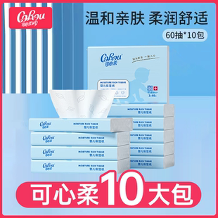 可心柔V9婴儿保湿纸5包60抽10包面纸宝宝专用纸云柔巾家庭实惠装