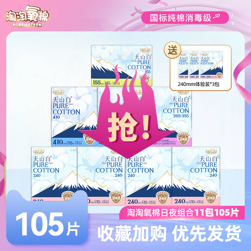 淘淘氧棉卫生巾整箱日夜11包装