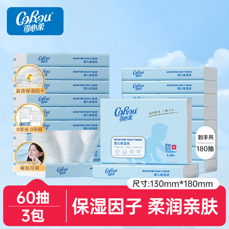可心柔180抽保湿柔纸巾