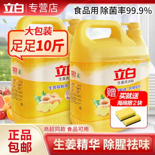 【到手5斤】立白洗洁精大桶