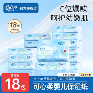 可心柔V9婴儿柔纸巾108抽12包18包整箱实惠云柔巾宝宝柔纸巾抽纸