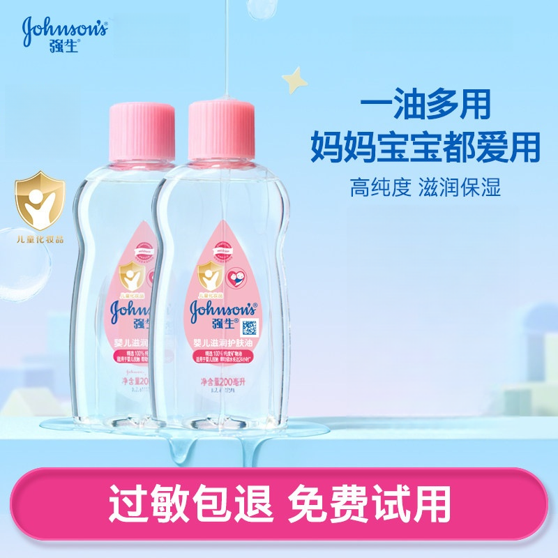 强生婴儿按摩油100ml/200ml润肤保湿多用宝宝按摩油婴儿抚触油