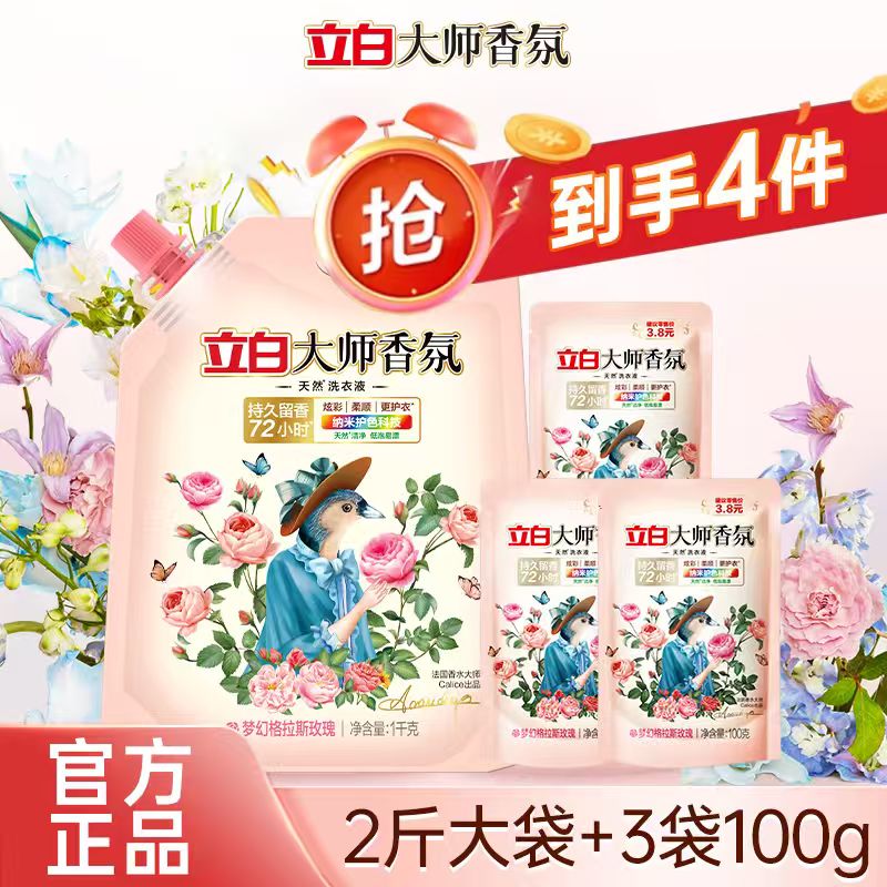 立白洗衣液2斤大瓶+3袋