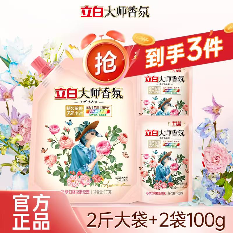【抢3件】立白2斤大瓶+2袋100g