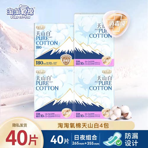 淘淘氧棉卫生巾日夜用4包整箱