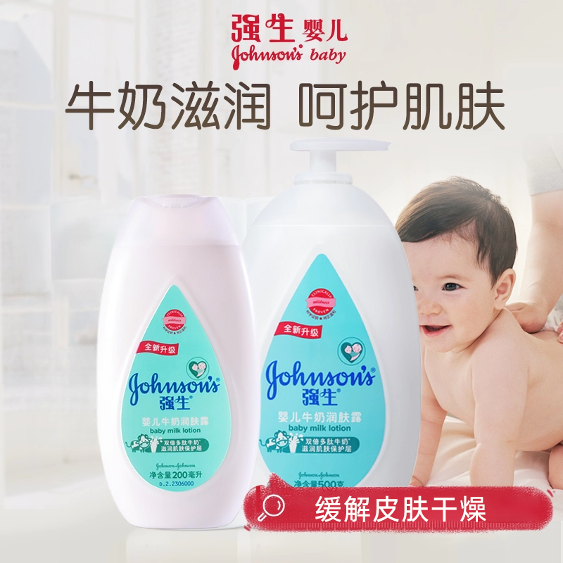强生婴儿牛奶润肤露霜新生儿童宝宝补水保湿身体润肤乳液官方旗舰
