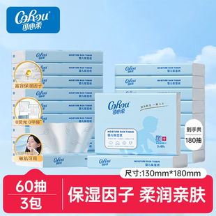 可心柔180抽婴儿保湿柔纸巾云柔巾新生60抽3包乳霜抽纸便携吸水纸