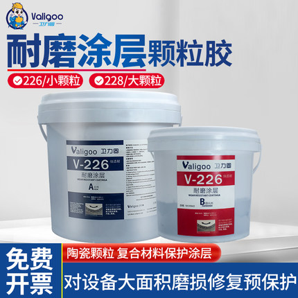 卫力固倍造耐ts226耐磨涂层颗粒胶小颗粒228大颗粒气动防护剂金属修补剂泵体叶轮风机壳体管道弯头螺旋输送器
