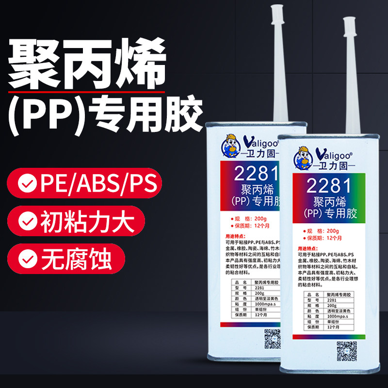 卫力固2281聚丙烯PP PE ABS塑料胶水亚克力专用强力胶106泡沫快干胶粘橡胶PS航模ABS纸张木材KT板透明