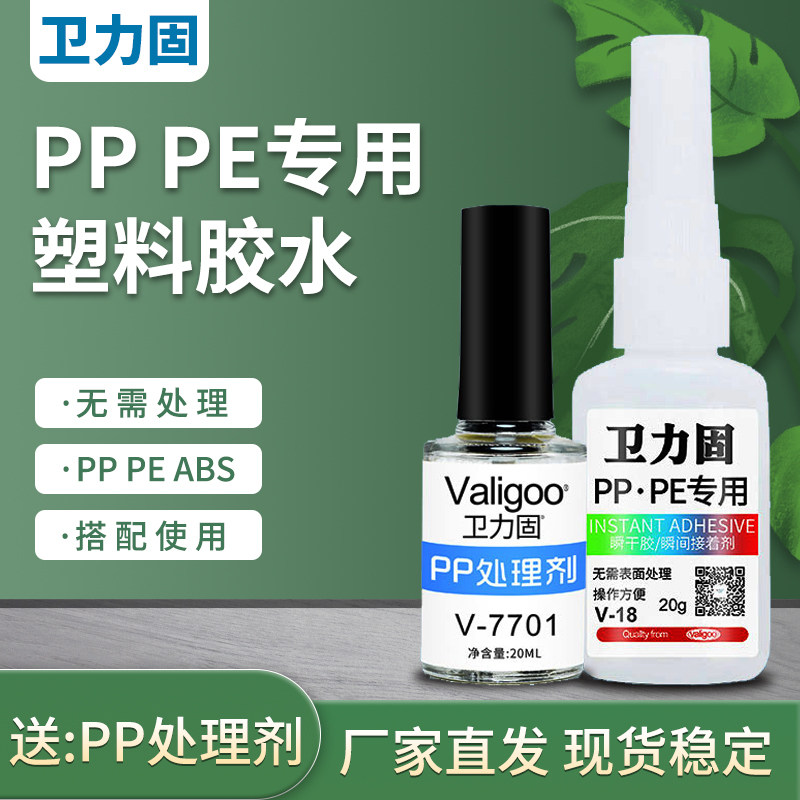 pe pp塑料亚克力专用胶水耐高温强力快干胶粘金属聚丙烯聚乙烯聚四氟