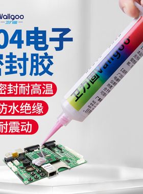 卫力固电子元件704白色硅橡胶 705 706 k704b南大密封绝缘rtv黑色胶水电子线路板元器件PCB板固定强力胶