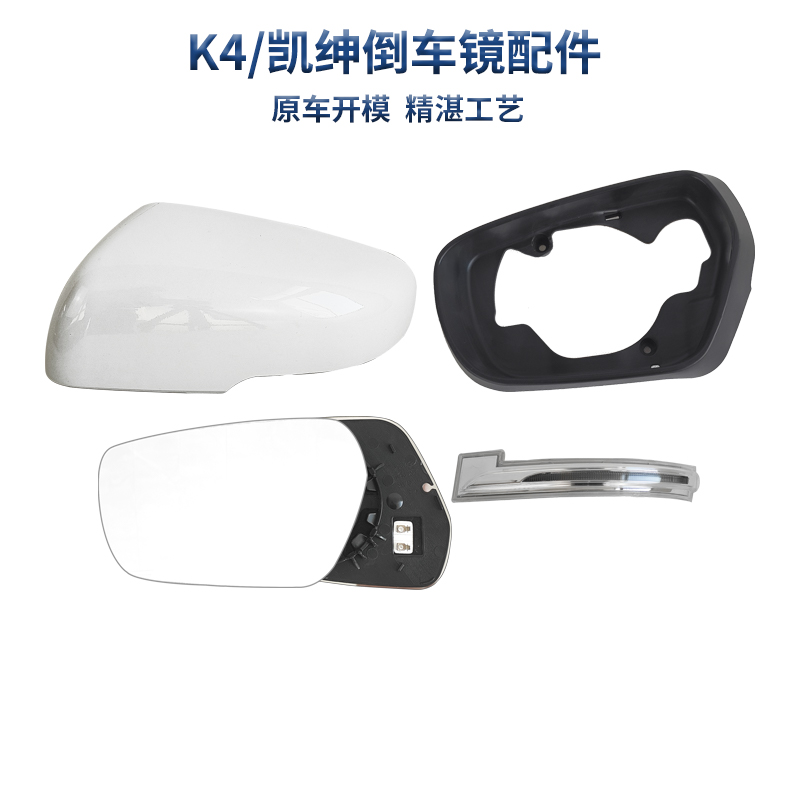 适用于起亚k4凯绅转向灯后视镜