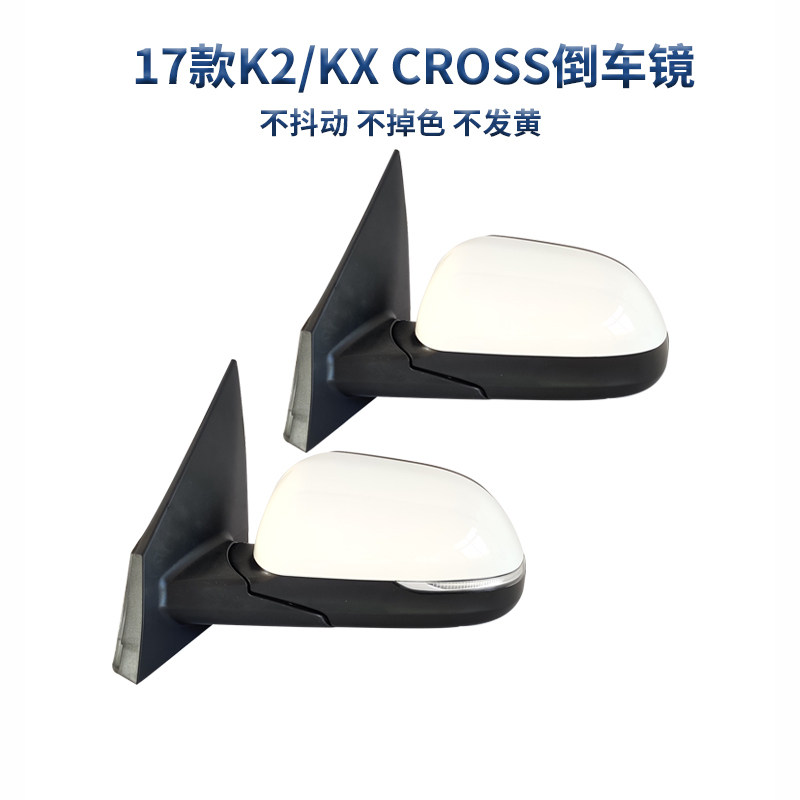 适用起亚17年款K2/KX CROSS后视镜反光镜倒车镜加热折叠左右总成