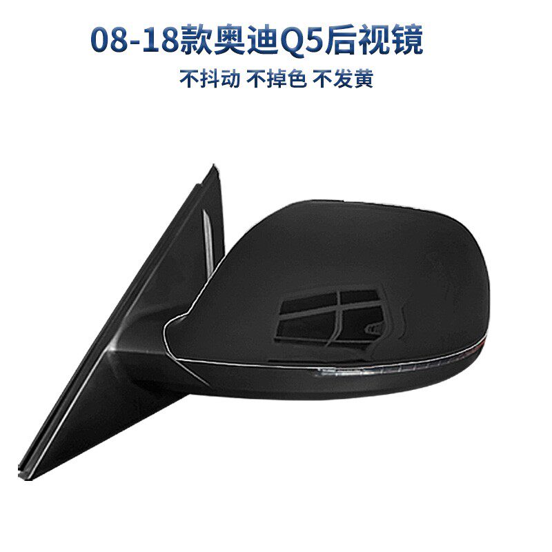 隐の翼适用于奥迪Q5后视镜