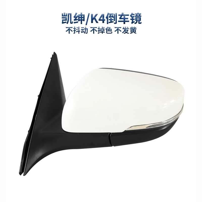 适用于凯绅K4后视镜反光镜隐の翼
