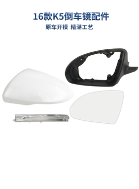 适用于起亚11-22款K5凯酷后视镜倒车镜后外壳边框转向灯镜片带漆