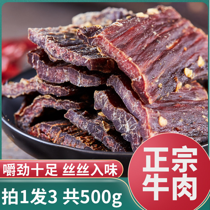 风干牛肉干四川特产正宗内蒙古手撕牦牛肉干500g西藏耗牛麻辣零食