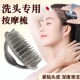 洗头刷硬齿家用头部按摩顺髪男女士头皮清洁工具理髲店专用洗头刷