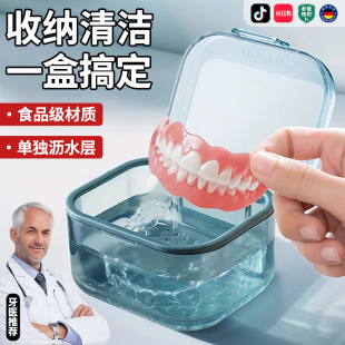老人假牙清洗收纳盒牙盒装便携的盒子牙齿老年人器小全口套泡容放