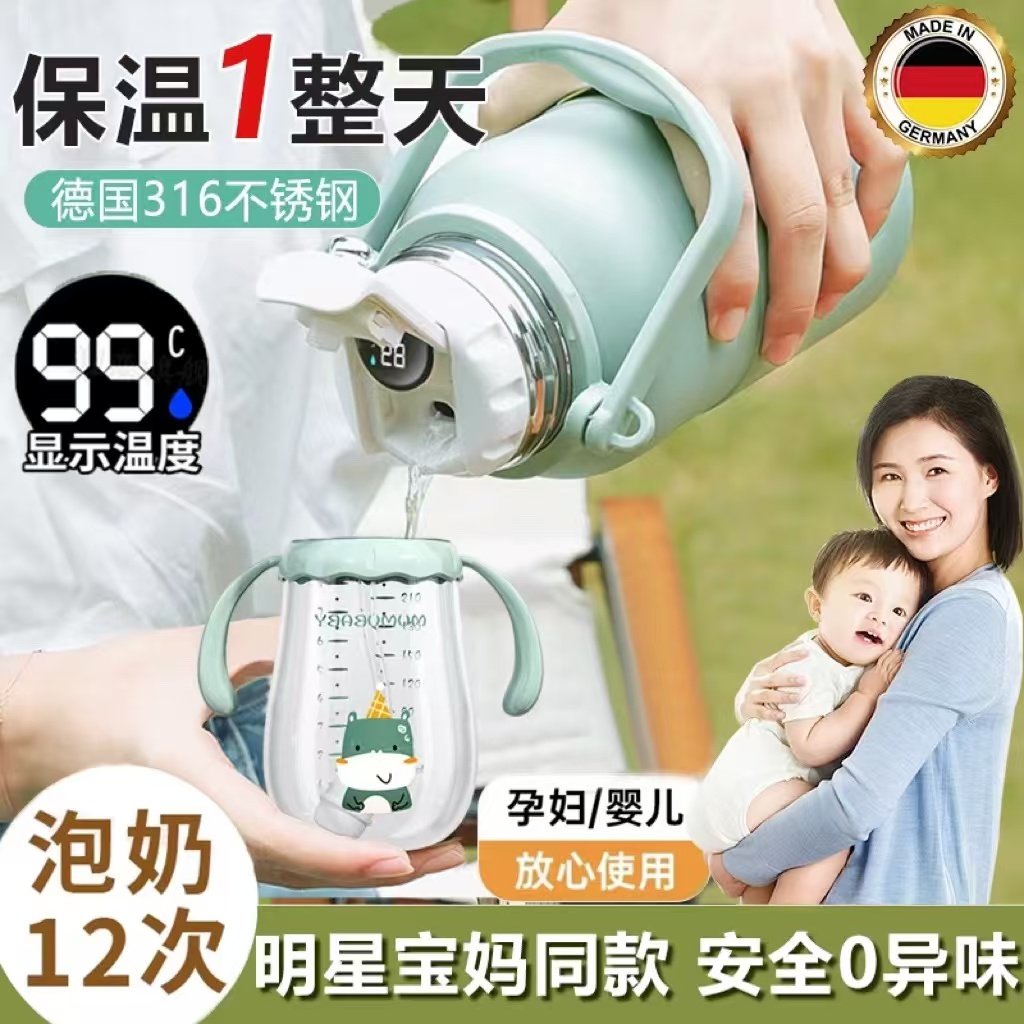德国保温杯婴幼儿冲奶外出大容量显示温度智能恒温45度宝宝泡粉壶