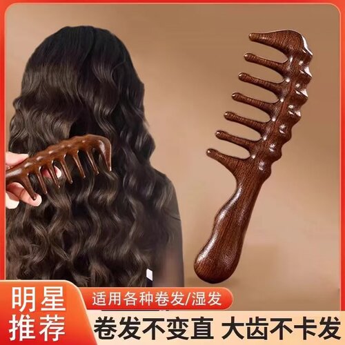 羊毛卷大齿梳子宽卷发梳烫发专用