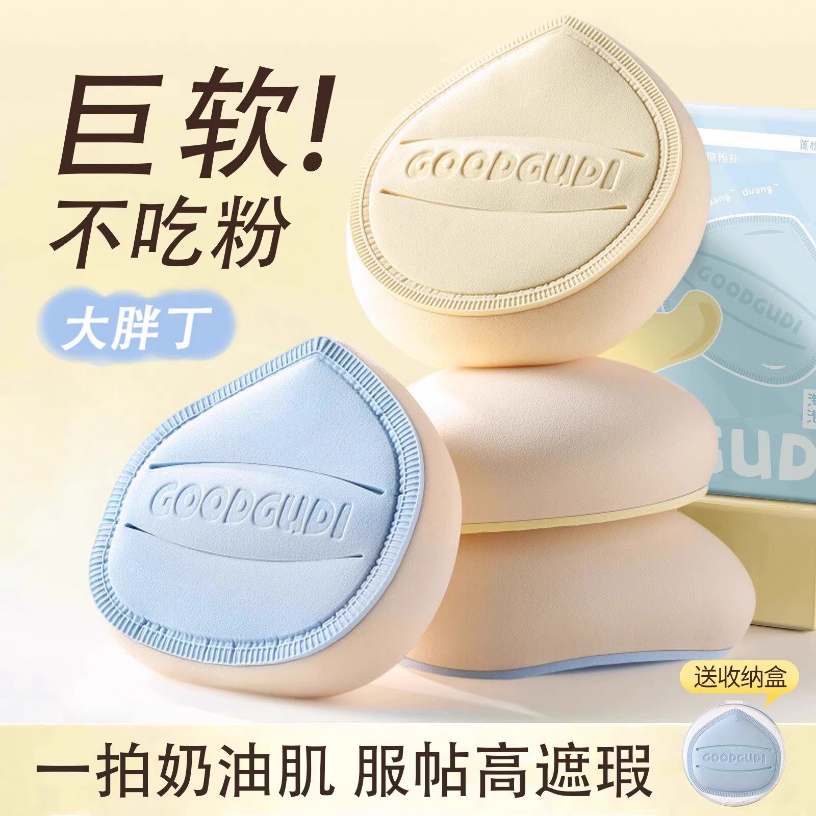 大胖丁棉花糖气垫粉扑粉底液专用