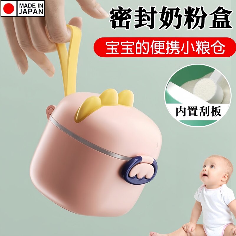 食品级奶粉盒便携外出分装大容量密封罐婴儿出门外带迷你储存奶盒