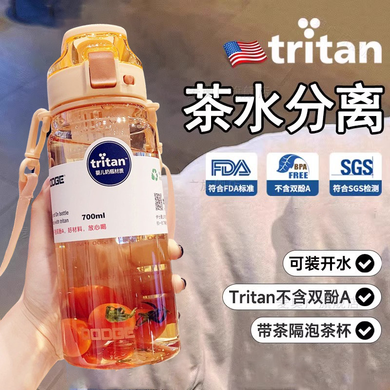 大容量便携茶水分离tritan水杯