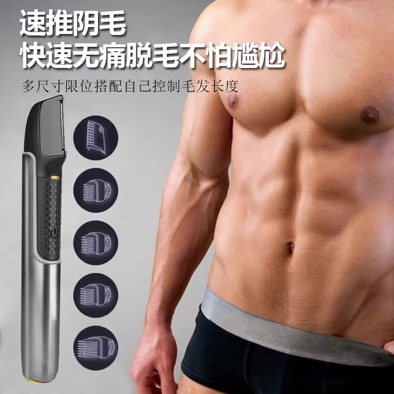 电动修剪阴毛剃刀男性阴痉刮毛刀