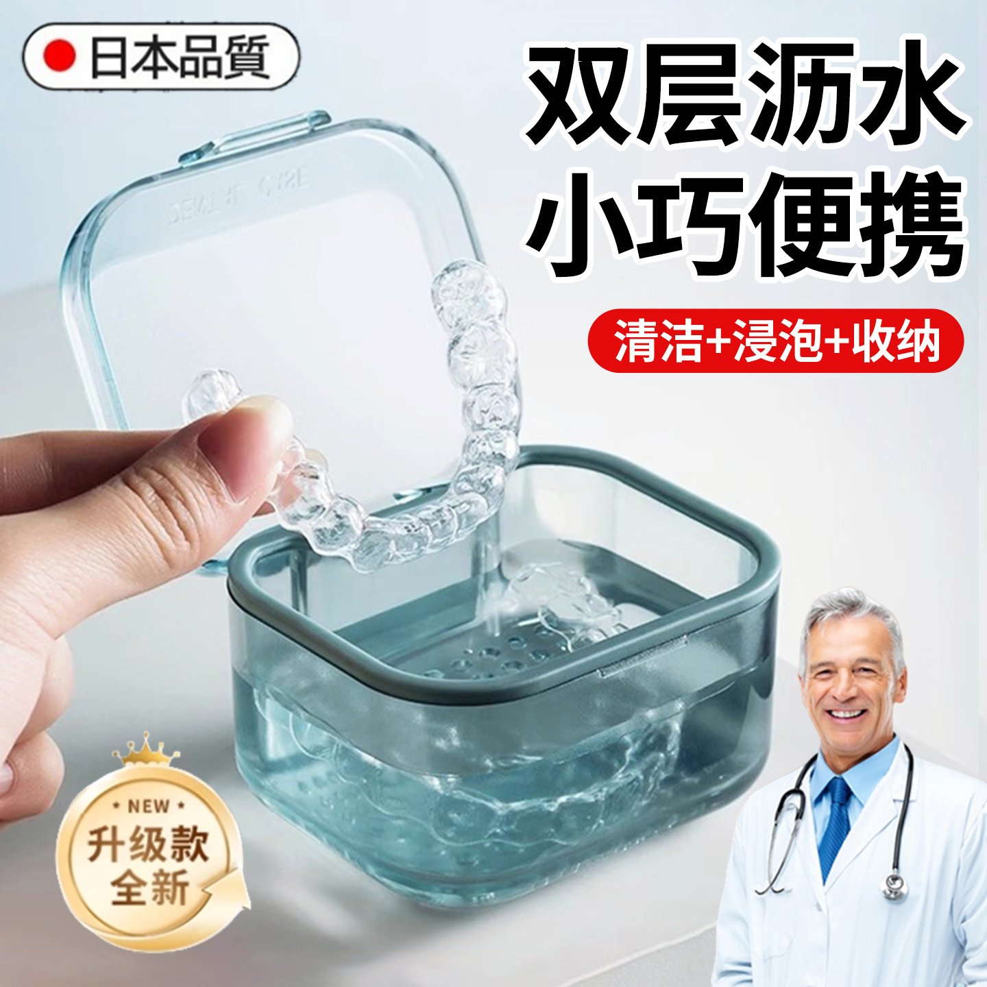 日本牙套盒子便携带浸泡清洗假牙牙齿矫正器隐形牙套保持器收纳盒