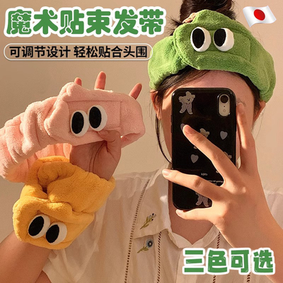 洗脸束发带化妆敷面膜专用魔术贴