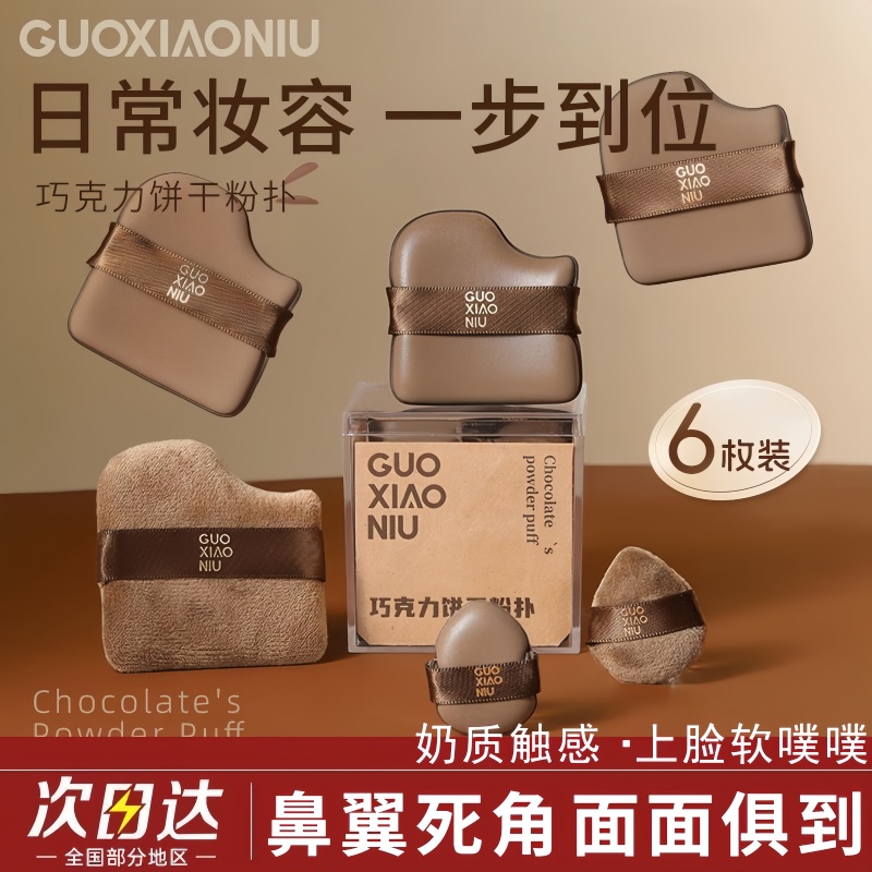 郭小妞粉扑不吃粉气垫植绒迷你