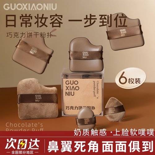 郭小妞粉扑不吃粉气垫植绒迷你