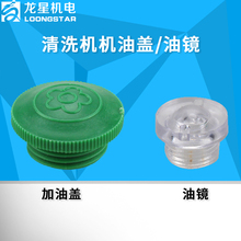 高压清洗机洗车机配件550/580型280/380型泵头加油盖油帽透明油镜