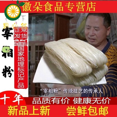 帆官国林纯手工清化粉 宰相粉卷粉 清化米粉5老广的味道2.5k包