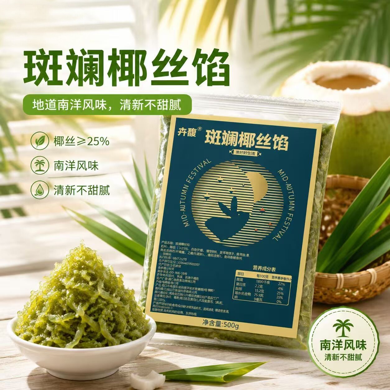斑斓椰丝蛋黄酥馅生皇果蓉广式月饼馅料烘焙商用家用官方旗舰店