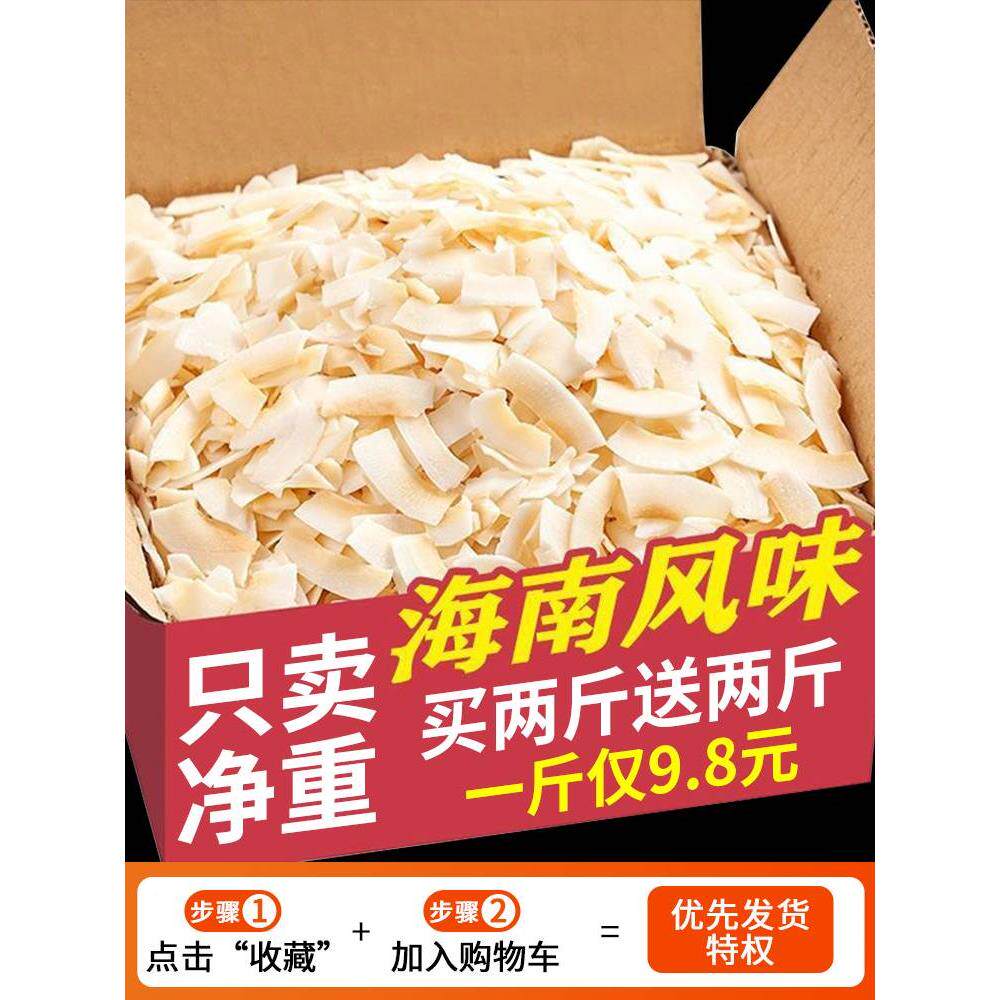 海南特产椰子脆片500g原味即食脆块椰果肉椰子角商用休闲零食小吃