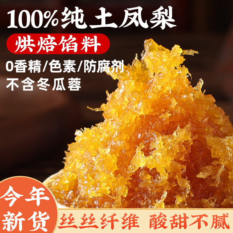 纯土凤梨月饼馅料酥水果蜜桃草莓山楂豆沙冰皮商用家用官方旗舰店
